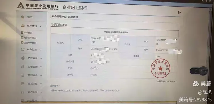 紧锣密鼓 齐心协力——宁安市支行成功开办首笔网上银行业务